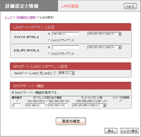 図 LANの設定画面